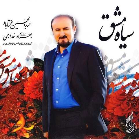 دانلود موزیک آرزوی فردا  عبدالحسین مختاباد